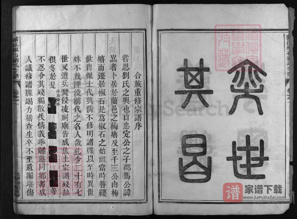 图片[2]-浙江兰溪兰江椒石刘氏宗谱PDF高清电子版下载-家谱下载