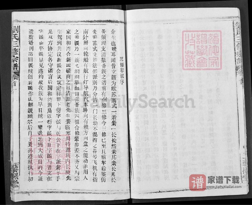 图片[2]-湖北黄冈浠水县刘氏三修宗谱（藜照堂）PDF高清电子版下载-家谱下载