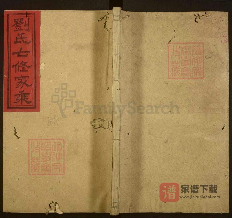 湖南新化平砥刘氏七修宗谱PDF高清电子版下载-家谱下载