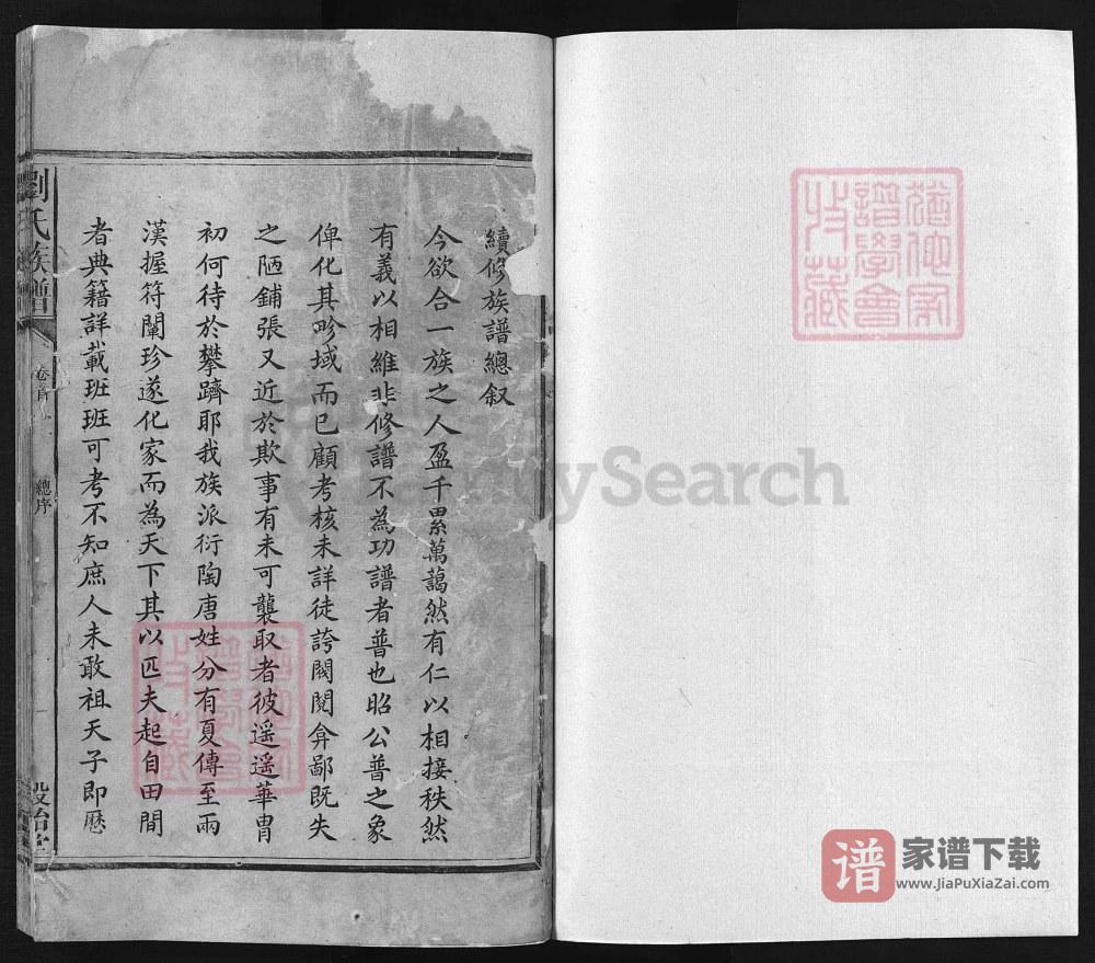 图片[2]-湖南安化刘氏族谱（谷诒堂）PDF高清电子版下载-家谱下载