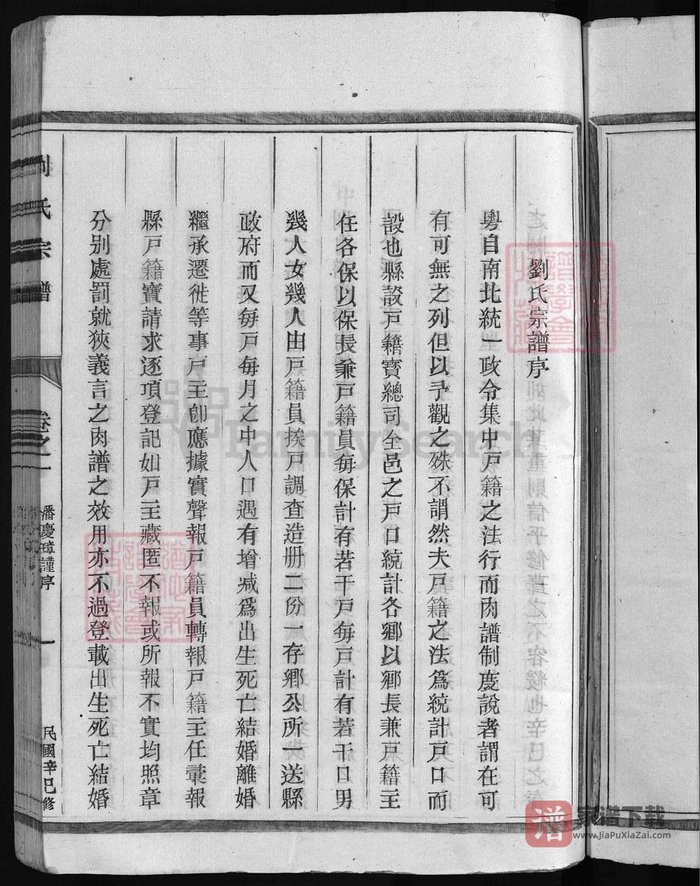 图片[2]-浙江兰溪刘氏宗谱（宝训堂）PDF高清电子版下载-家谱下载