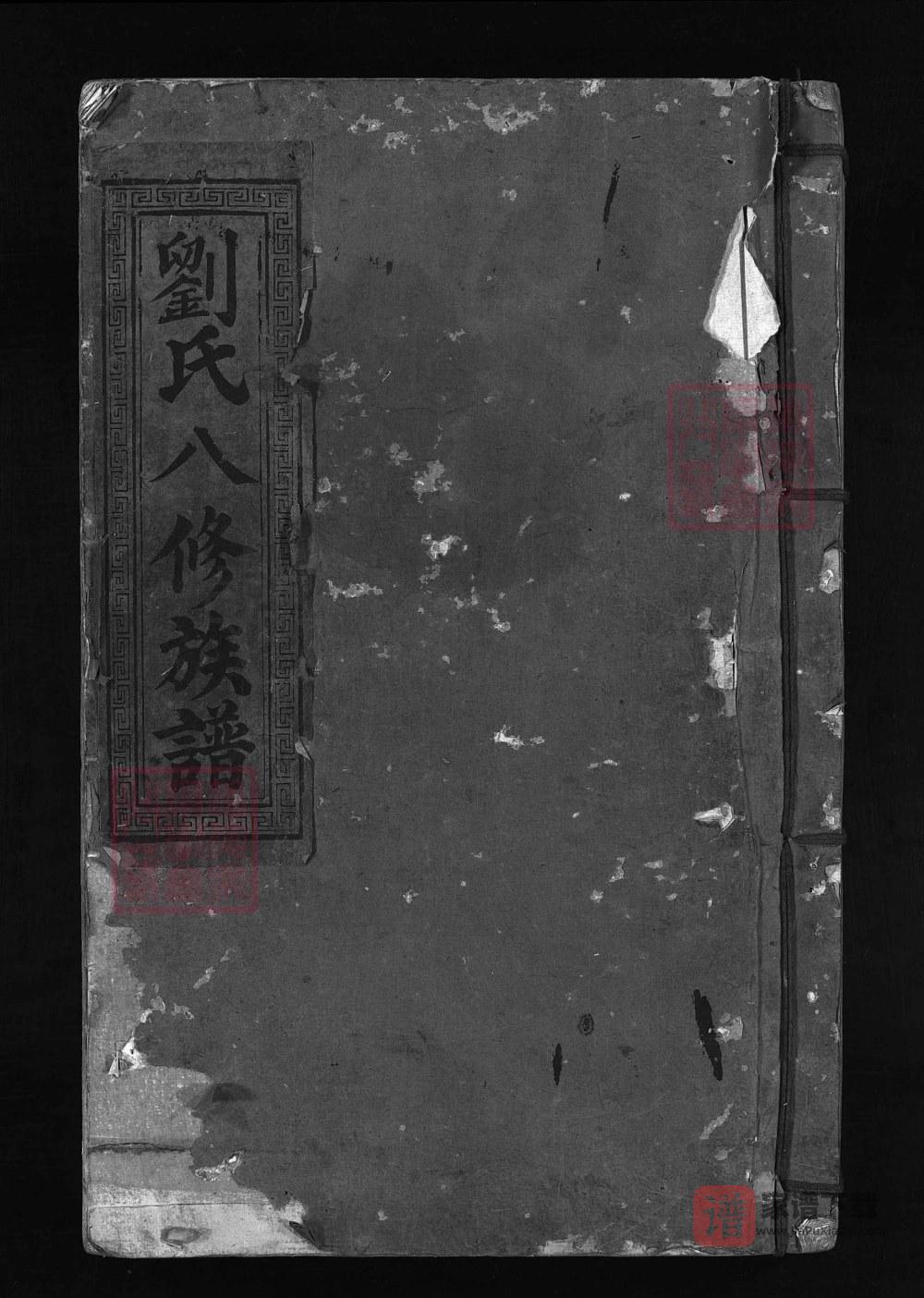 江西吉安英山刘氏八修族谱PDF高清电子版下载