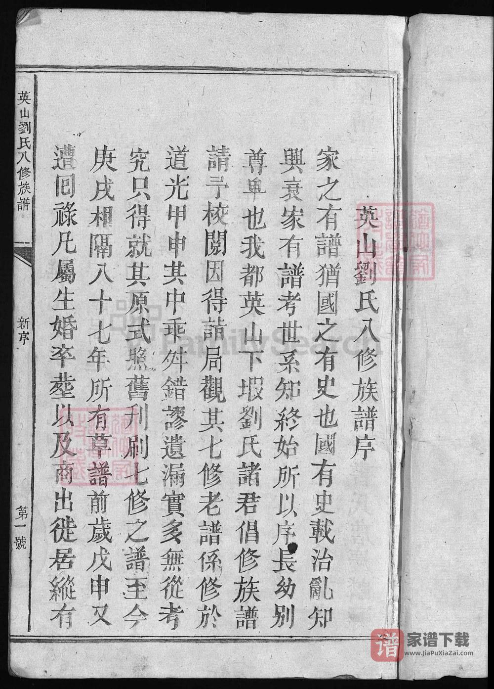 图片[2]-江西吉安英山刘氏八修族谱PDF高清电子版下载-家谱下载