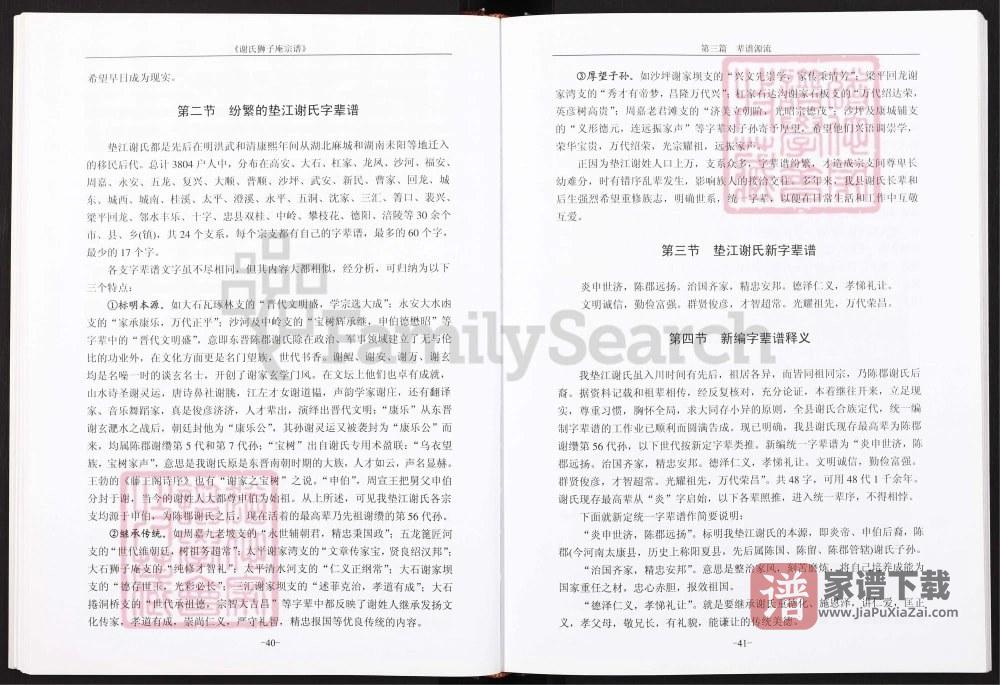 图片[2]-四川成都锦江区谢氏狮子庵宗谱（宝树堂）PDF高清电子版下载-家谱下载