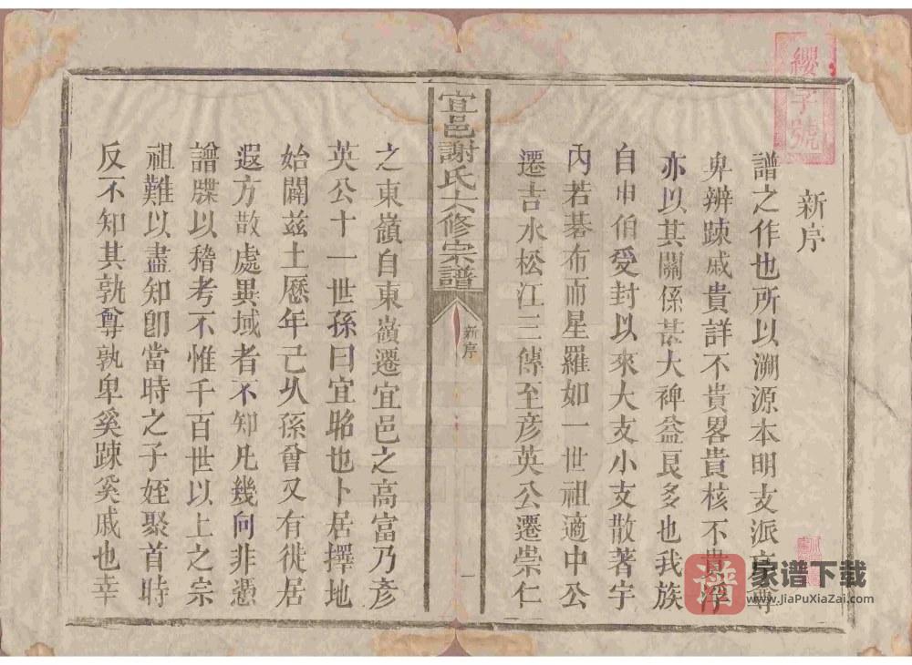 图片[2]-江西宜春宜邑谢氏六修宗谱PDF高清电子版下载-家谱下载