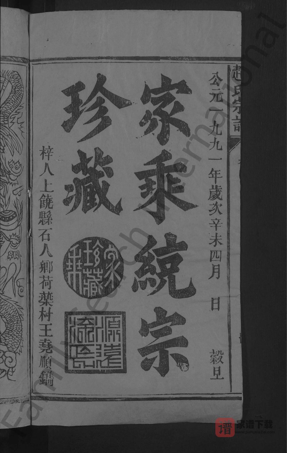 图片[2]-江西上饶赵氏宗谱PDF高清电子版下载-家谱下载