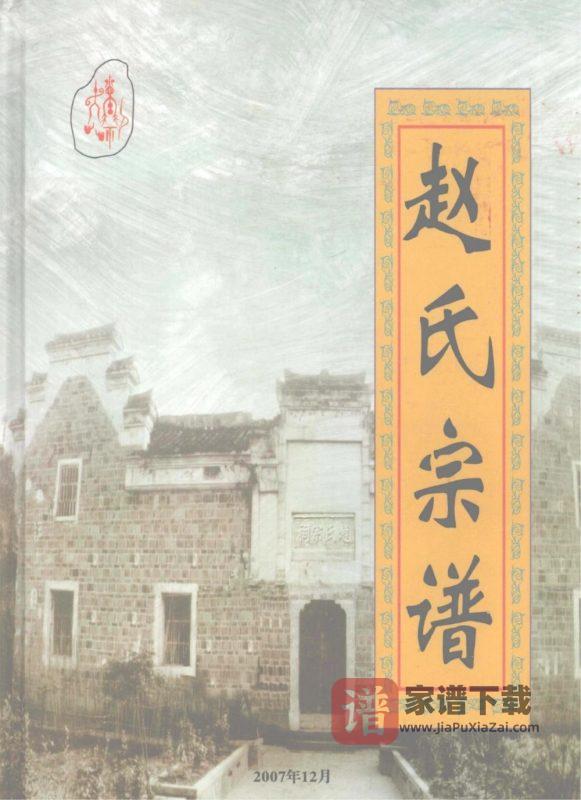 湖北竹溪赵氏宗谱PDF高清电子版下载-家谱下载