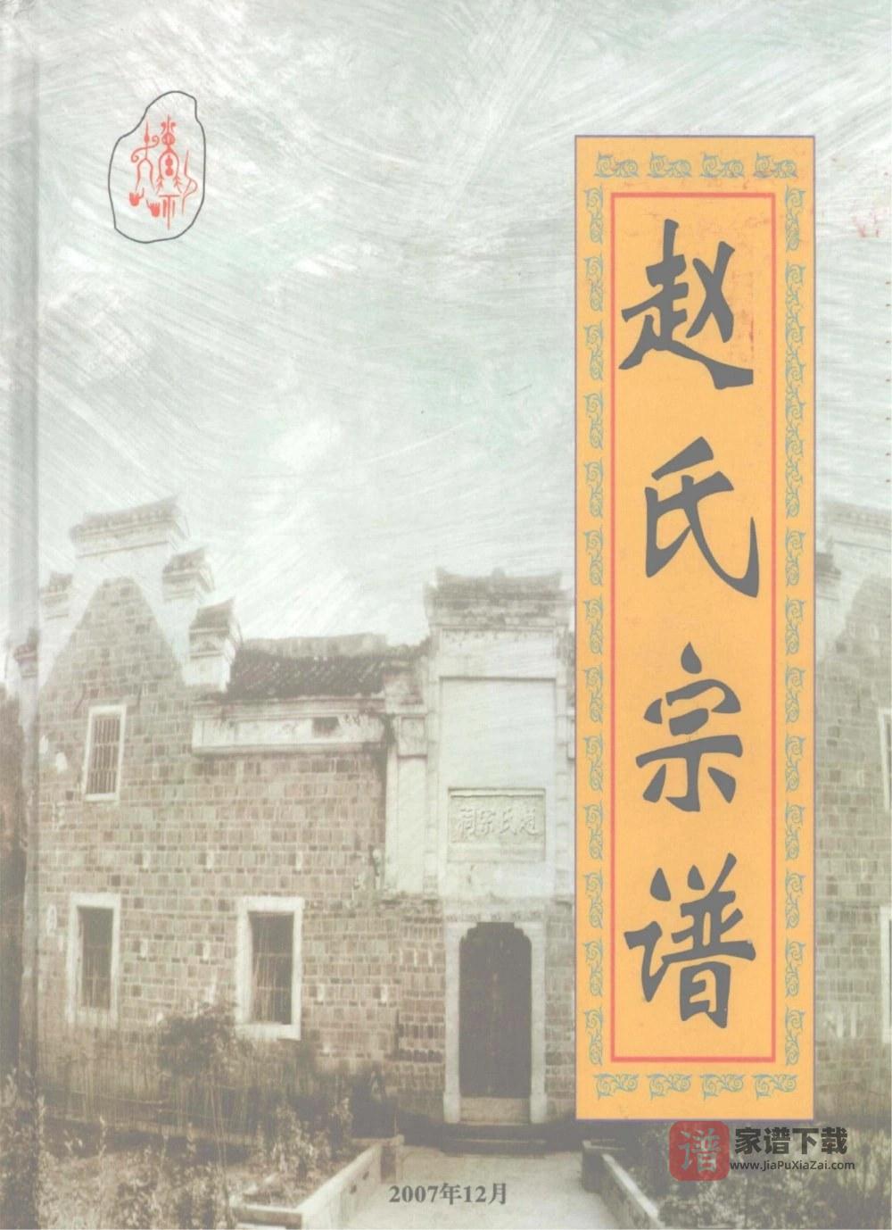 湖北竹溪赵氏宗谱PDF高清电子版下载