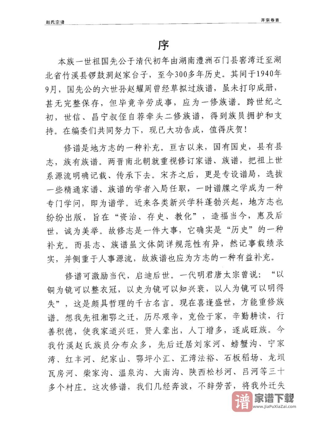 图片[2]-湖北竹溪赵氏宗谱PDF高清电子版下载-家谱下载