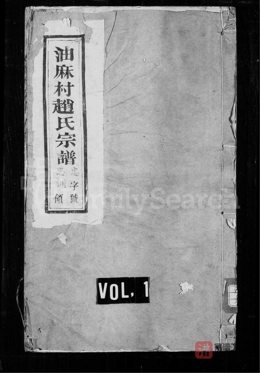 江苏宜兴油麻村赵氏宗谱（孝思堂）PDF高清电子版下载