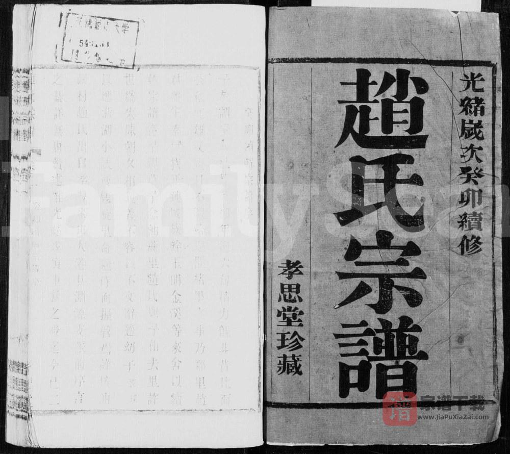 图片[2]-江苏宜兴油麻村赵氏宗谱（孝思堂）PDF高清电子版下载-家谱下载