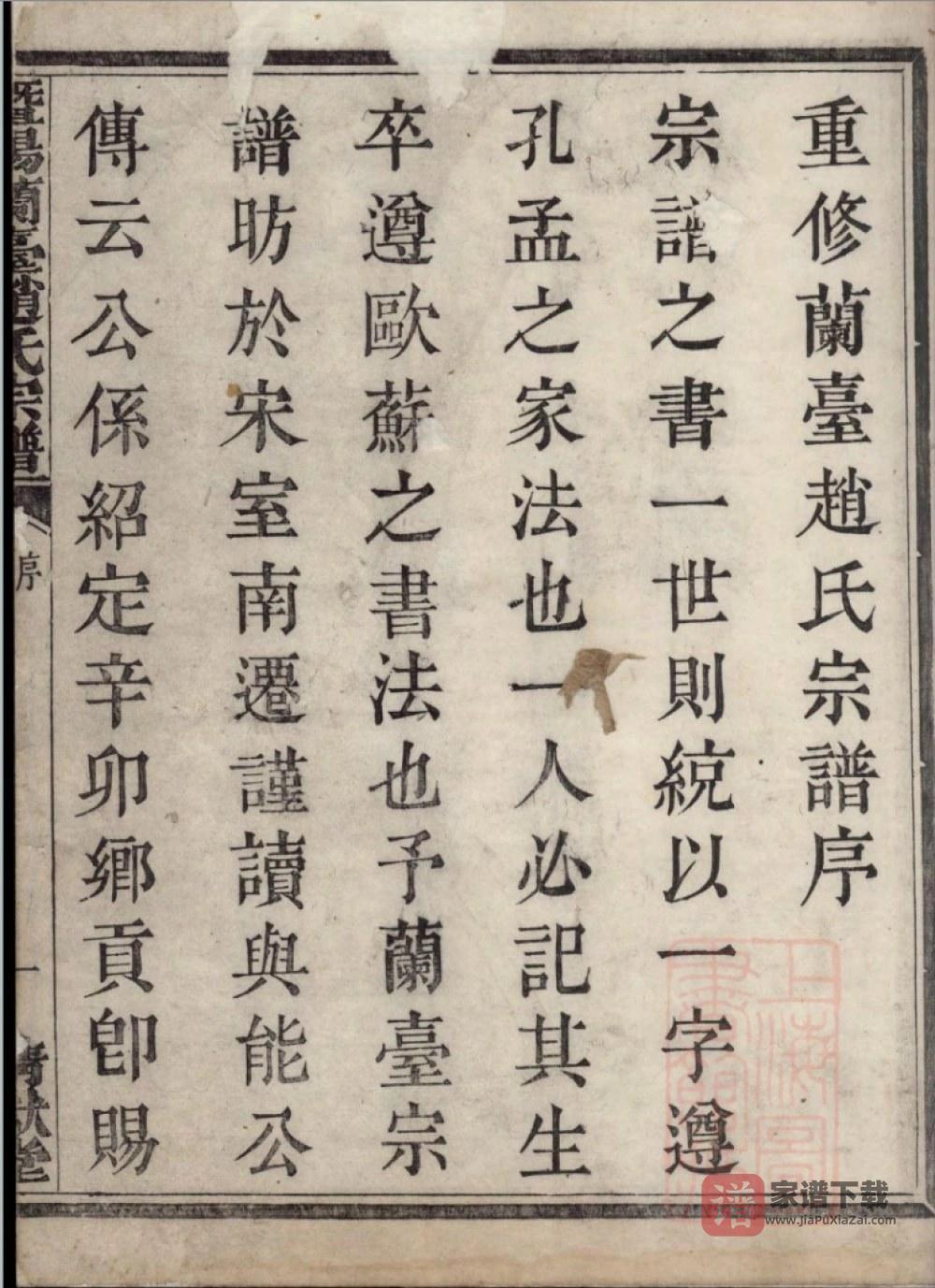 图片[2]-浙江诸暨暨阳兰台赵氏宗谱（清献堂）PDF高清电子版下载-家谱下载