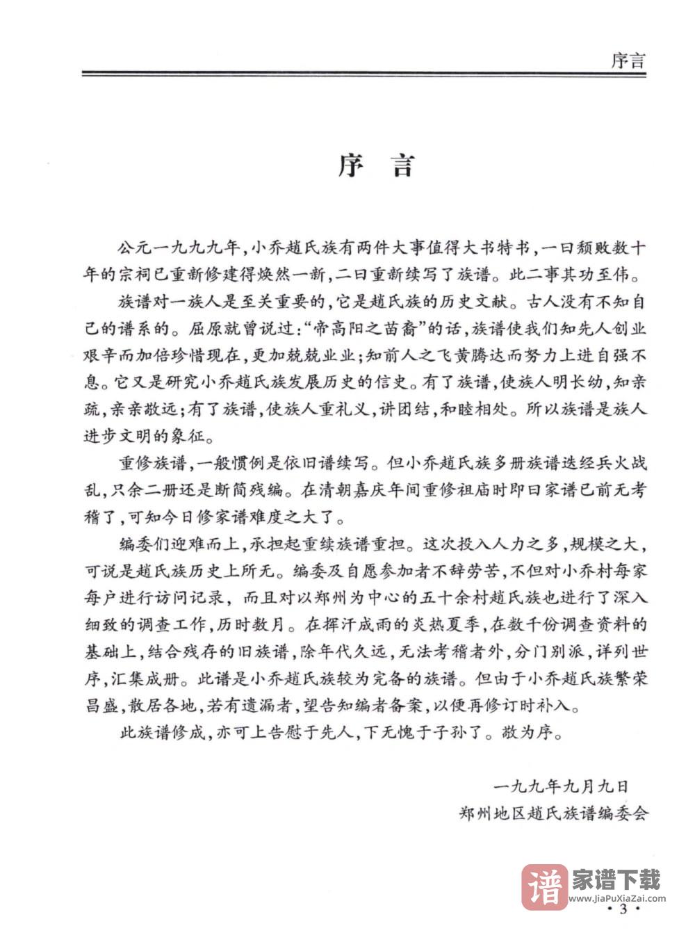 图片[2]-河南郑州赵氏族谱PDF高清电子版下载-家谱下载