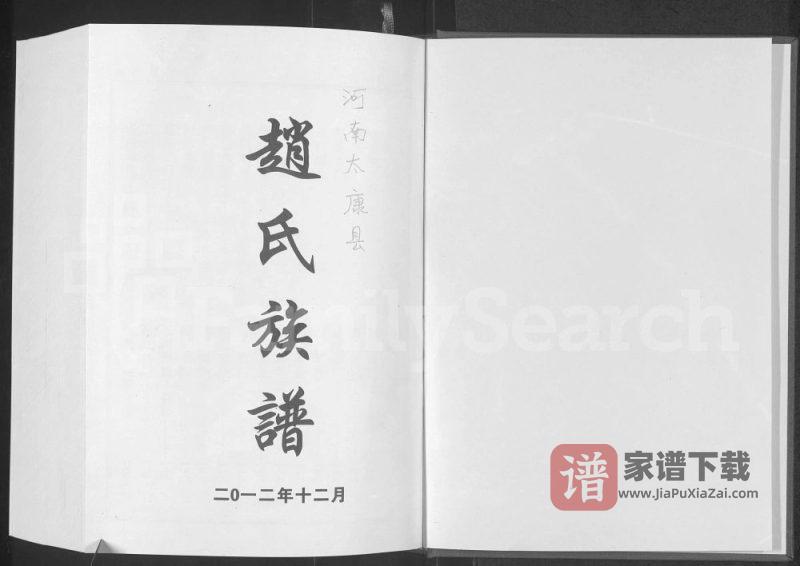 河南周口太康县赵氏族谱PDF高清电子版下载-家谱下载
