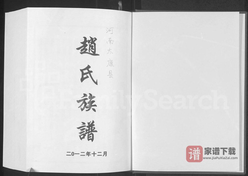 河南周口太康县赵氏族谱PDF高清电子版下载