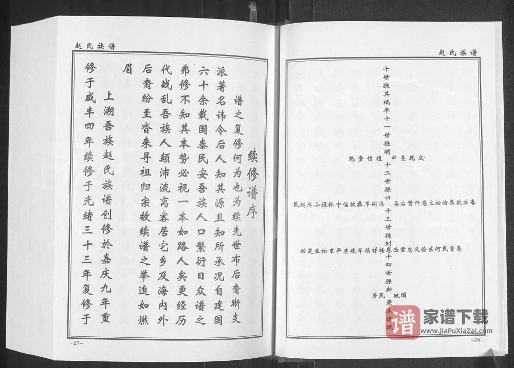 图片[2]-河南周口太康县赵氏族谱PDF高清电子版下载-家谱下载