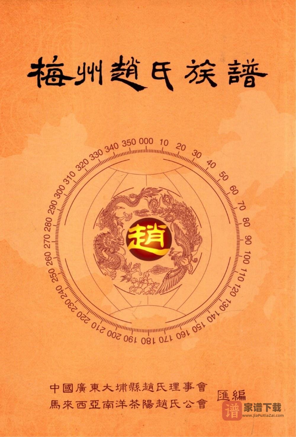 广东梅州赵氏族谱PDF高清电子版下载