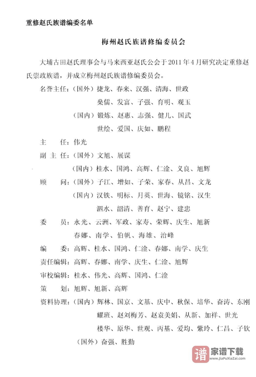 图片[2]-广东梅州赵氏族谱PDF高清电子版下载-家谱下载