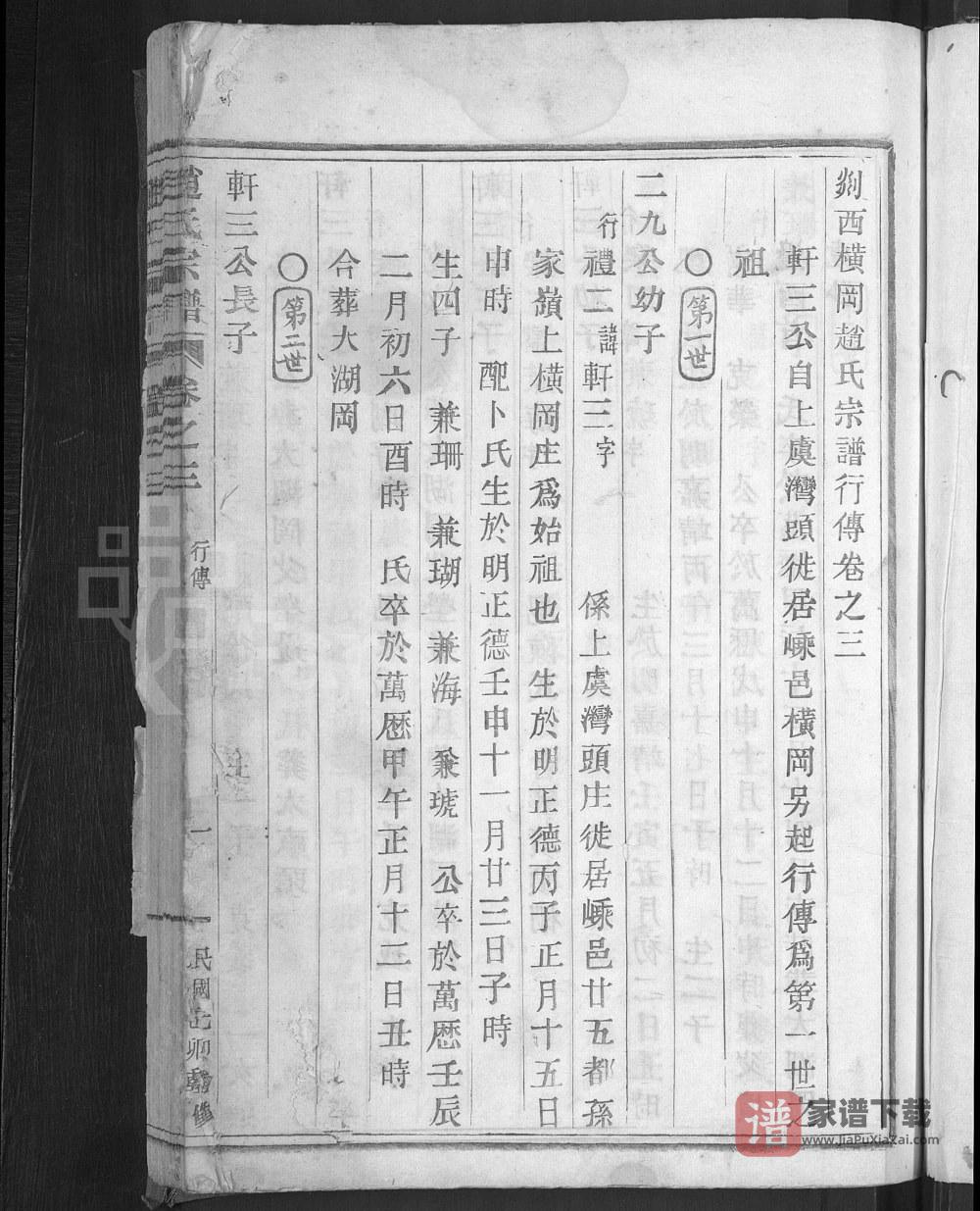 图片[2]-浙江嵊州剡西横冈赵氏宗谱PDF高清电子版下载-家谱下载