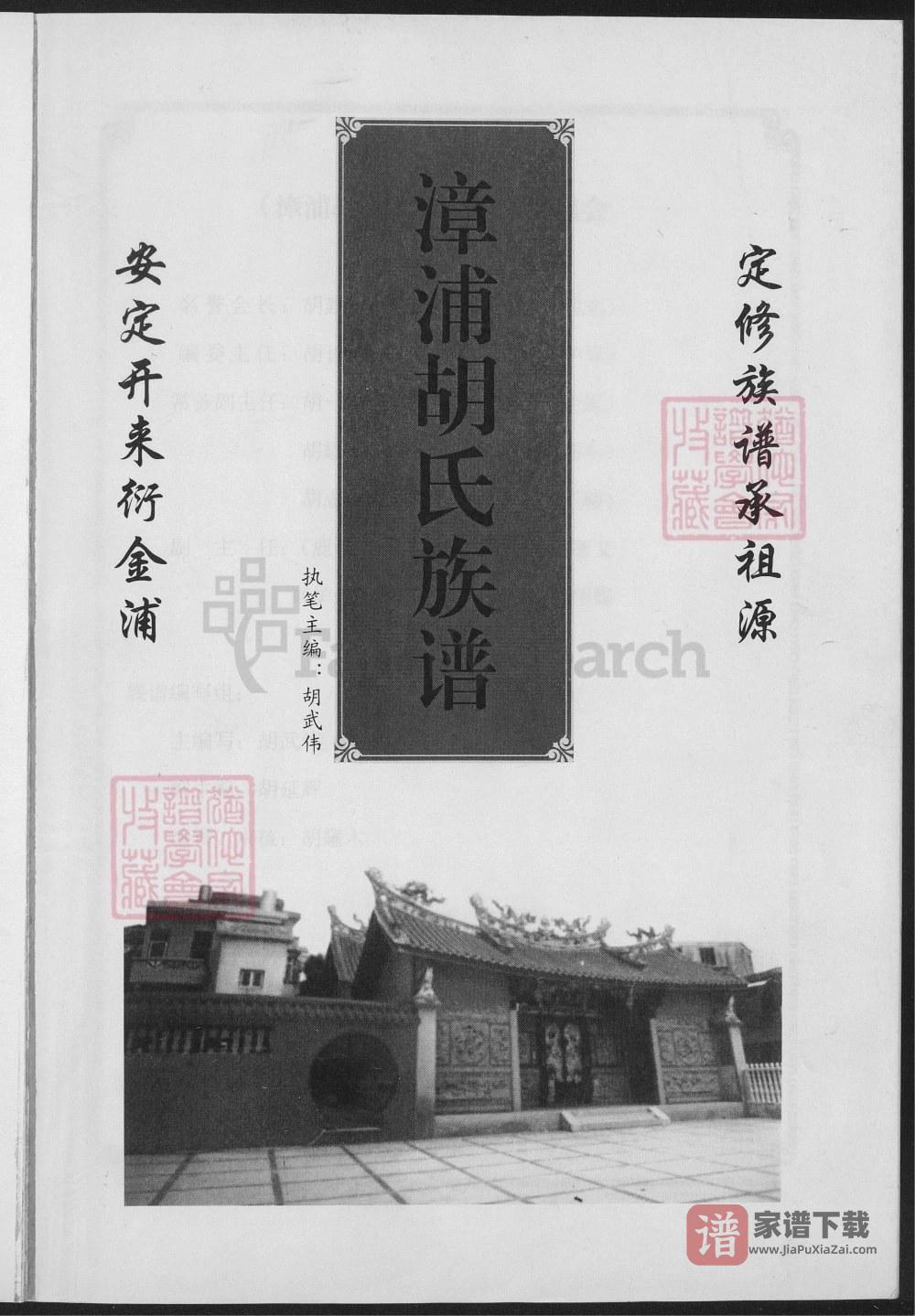 图片[2]-福建漳浦胡氏族谱PDF高清电子版下载-家谱下载