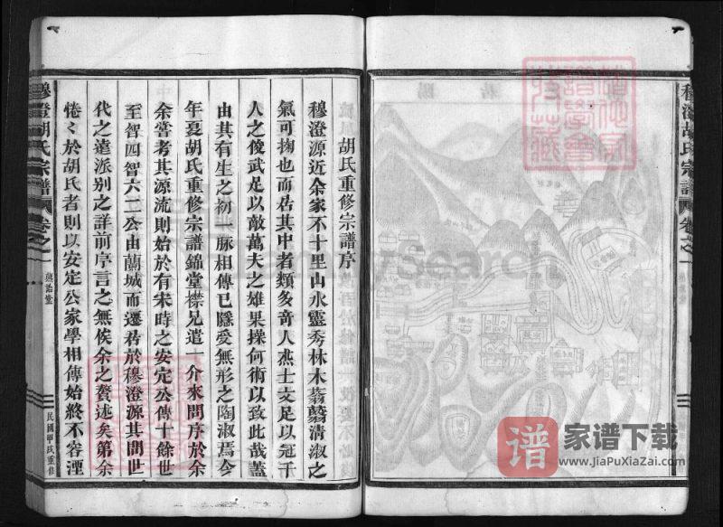 浙江兰溪穆澄胡氏宗谱（燕诒堂）PDF高清电子版下载-家谱下载