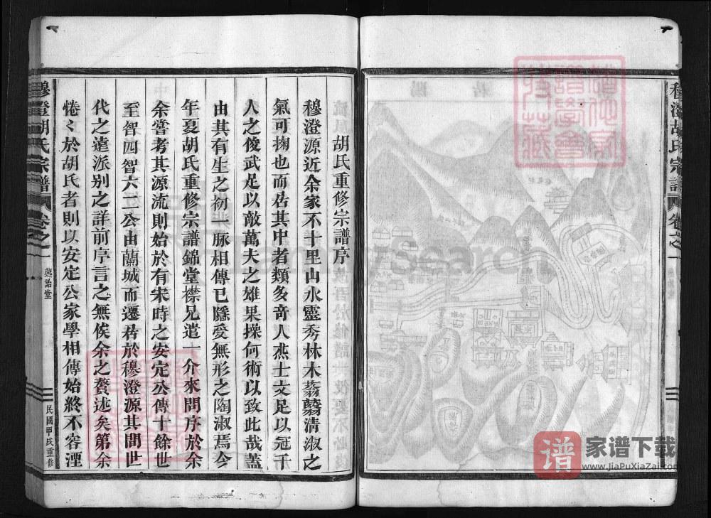 浙江兰溪穆澄胡氏宗谱（燕诒堂）PDF高清电子版下载