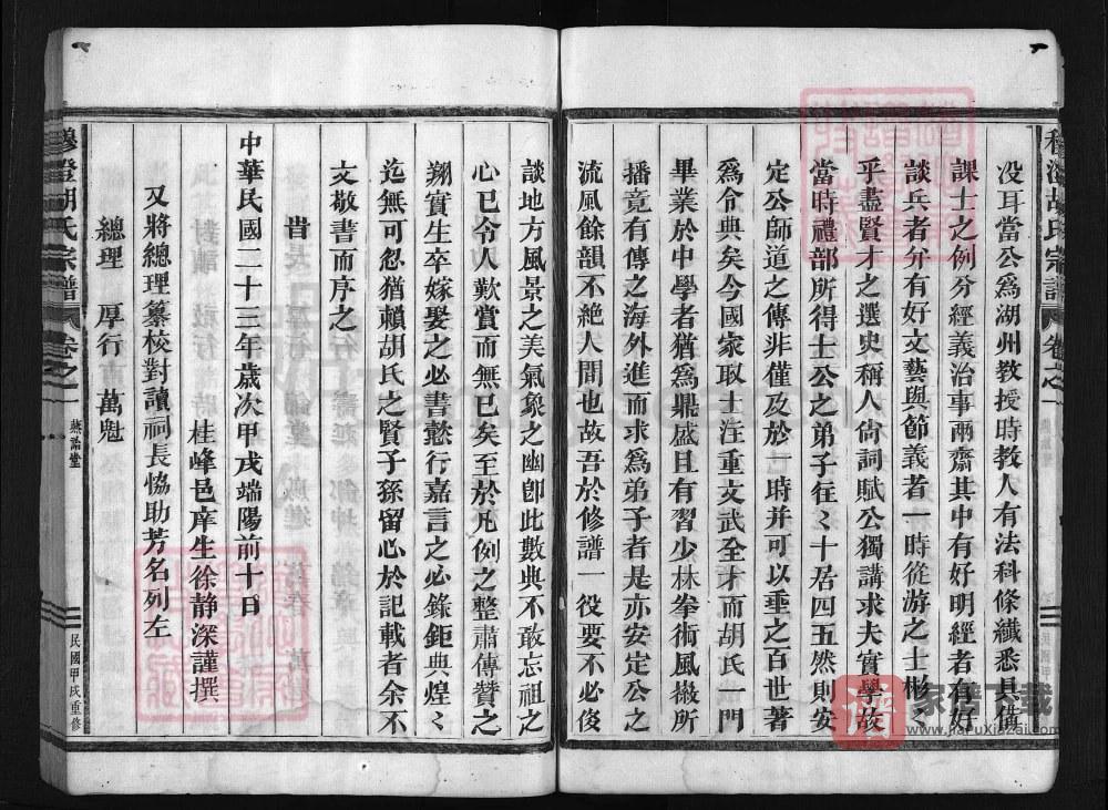 图片[2]-浙江兰溪穆澄胡氏宗谱（燕诒堂）PDF高清电子版下载-家谱下载