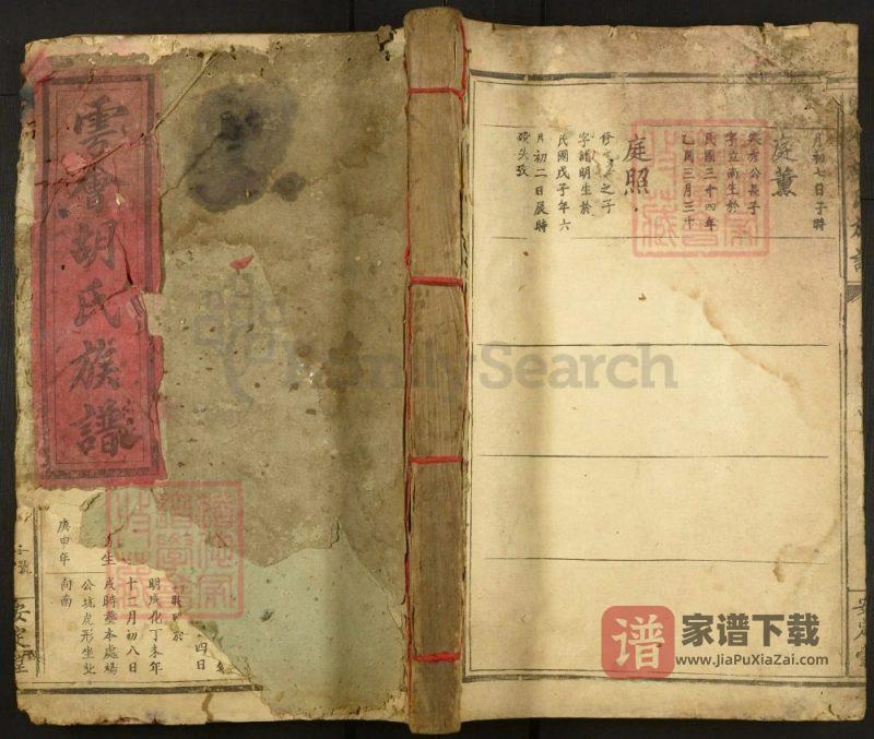 江西赣州会昌县雩会胡氏族谱(安定堂)PDF高清电子版下载-家谱下载