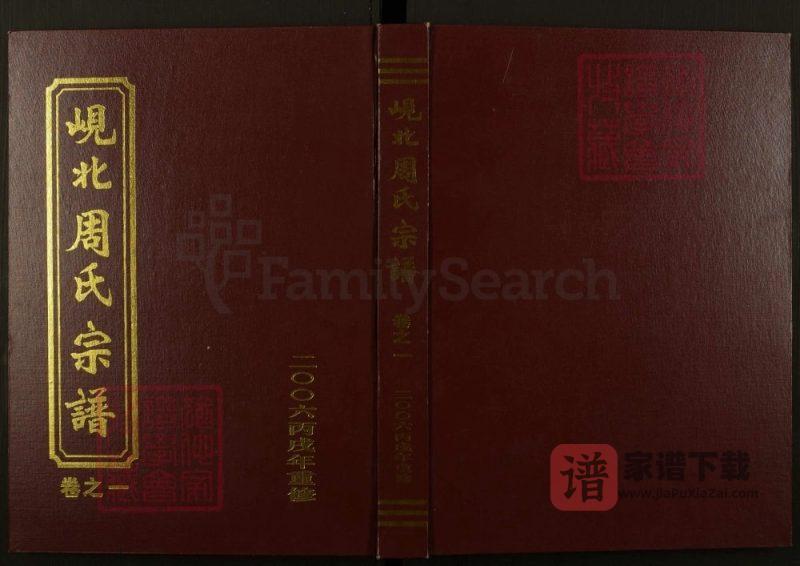 浙江东阳岘北周氏宗谱PDF高清电子版下载-家谱下载