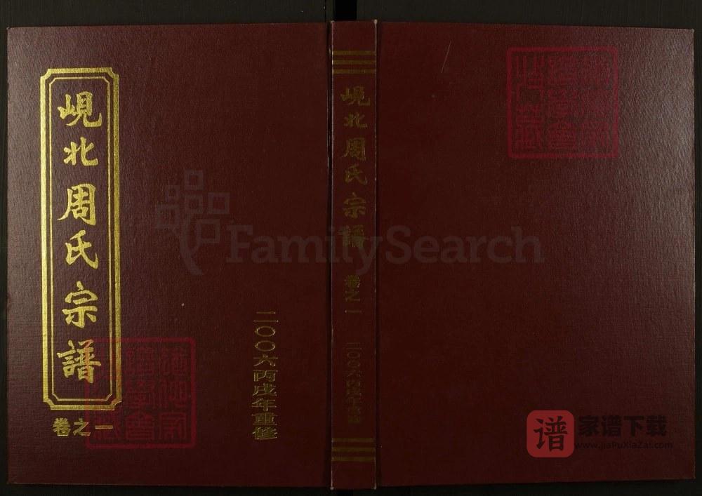 浙江东阳岘北周氏宗谱PDF高清电子版下载