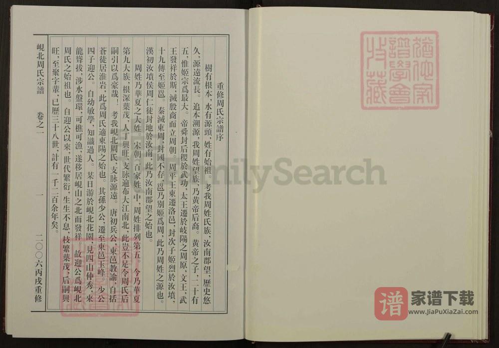 图片[2]-浙江东阳岘北周氏宗谱PDF高清电子版下载-家谱下载