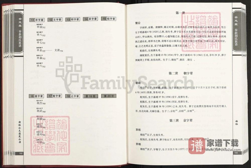 图片[2]-世界胡氏通谱江西奉新族谱（安定堂）PDF高清电子版下载-家谱下载