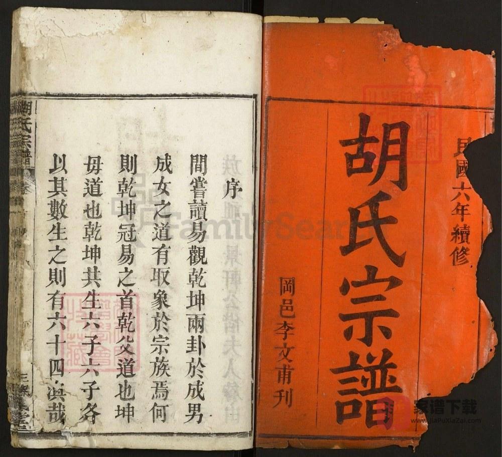 图片[2]-湖北麻城胡氏宗谱（经义堂）PDF高清电子版下载-家谱下载