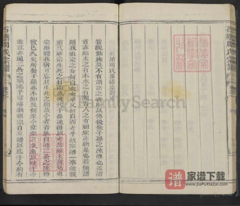 浙江衢州石塘周氏宗谱PDF高清电子版下载-家谱下载
