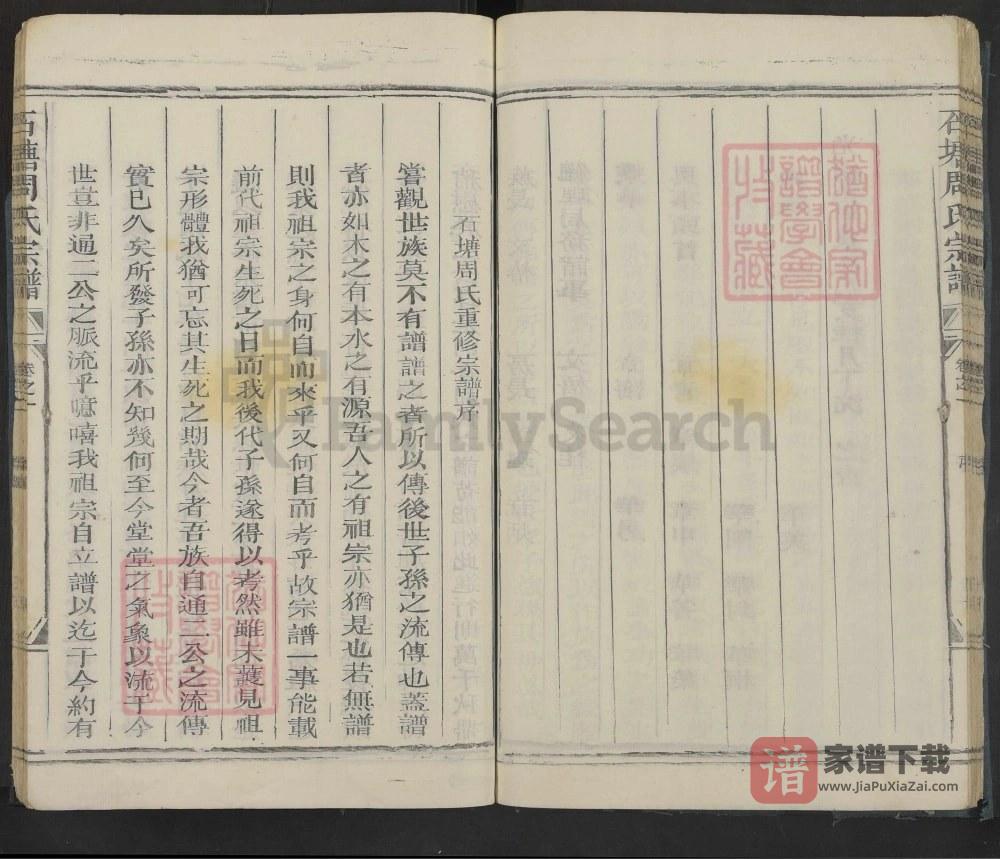 浙江衢州石塘周氏宗谱PDF高清电子版下载