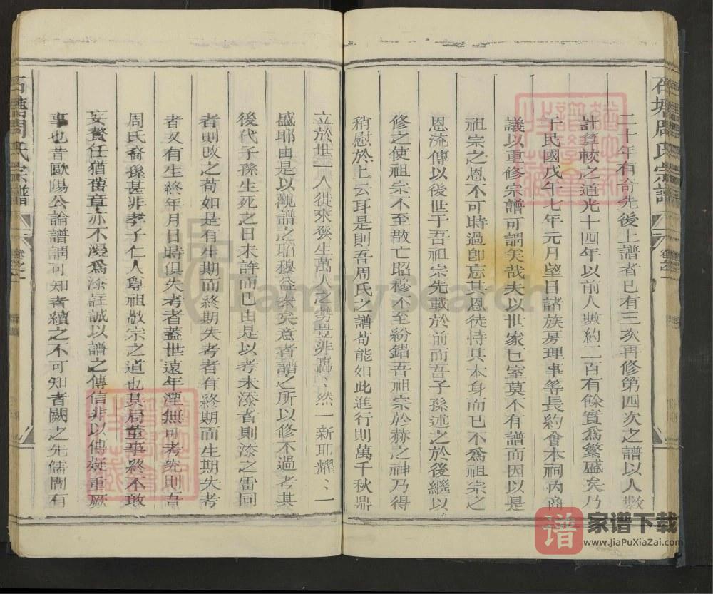 图片[2]-浙江衢州石塘周氏宗谱PDF高清电子版下载-家谱下载