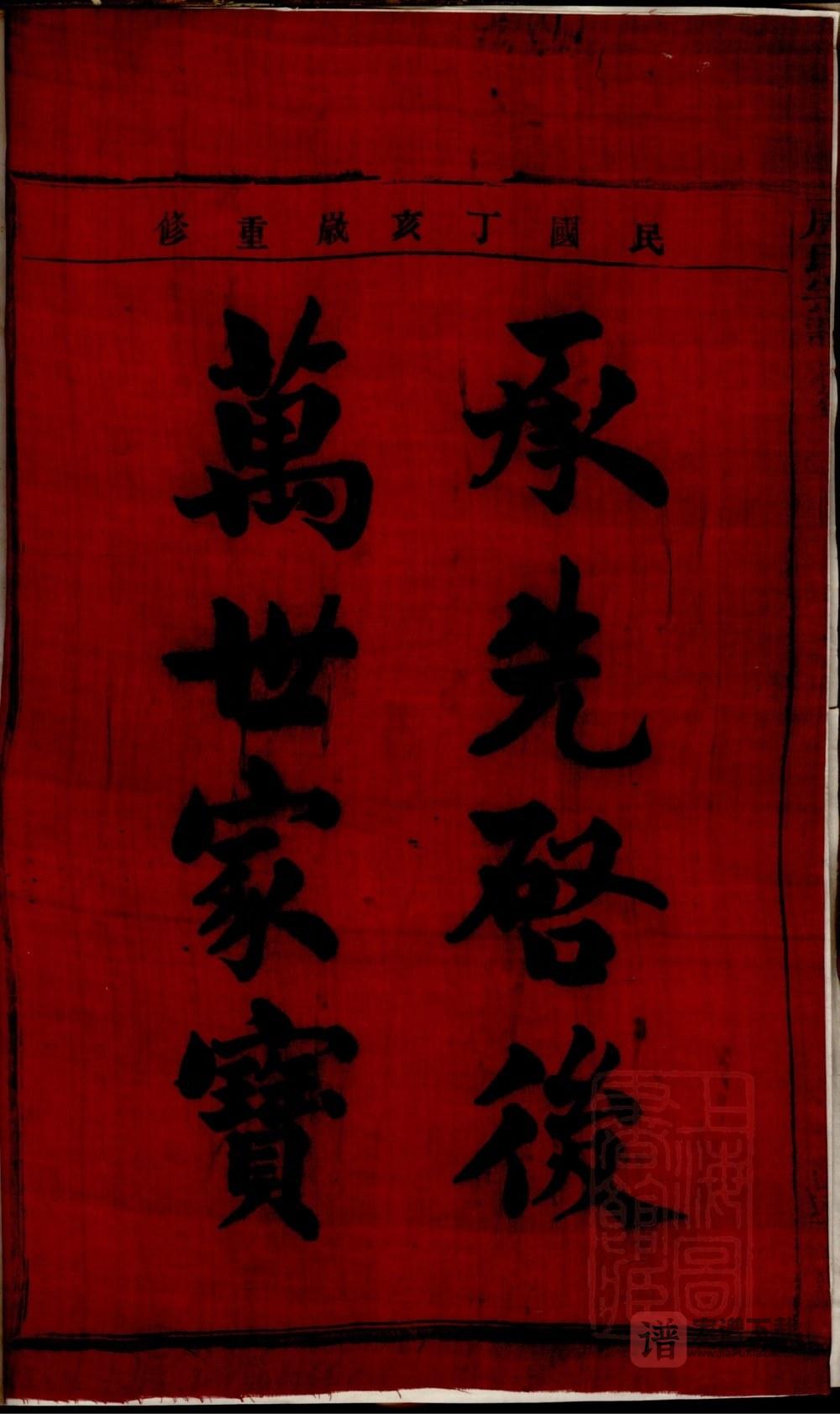 图片[2]-浙江慈溪梅岙周氏宗谱（衍庆堂）PDF高清电子版下载-家谱下载