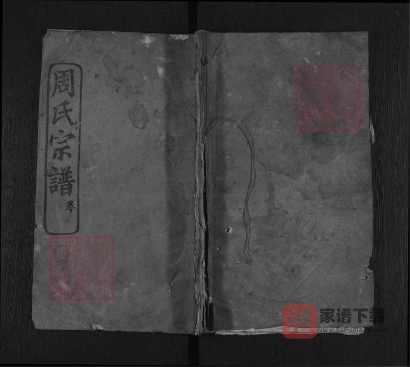 湖北麻城銕冈周氏宗谱（敦本堂）PDF高清电子版下载-家谱下载