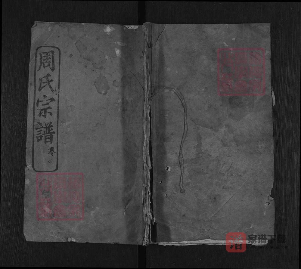 湖北麻城銕冈周氏宗谱（敦本堂）PDF高清电子版下载