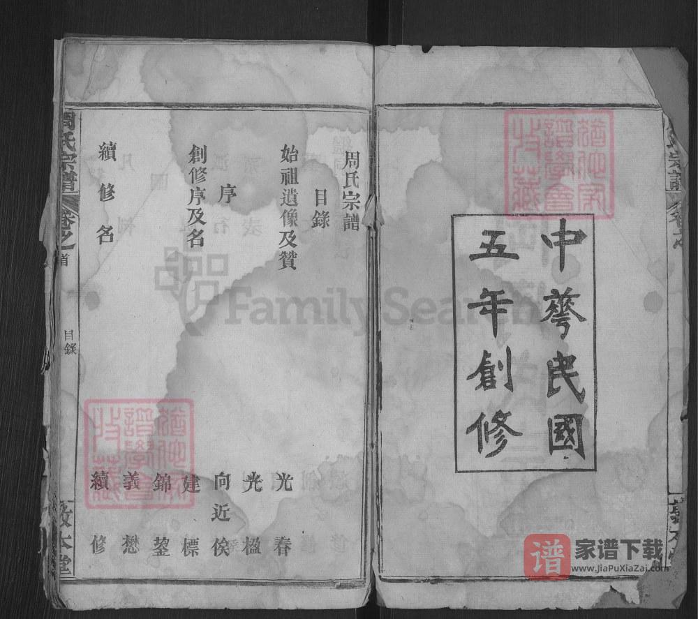 图片[2]-湖北麻城銕冈周氏宗谱（敦本堂）PDF高清电子版下载-家谱下载