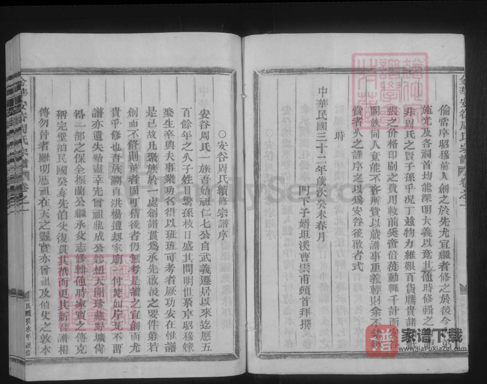 图片[2]-浙江金华安谷周氏宗谱PDF高清电子版下载-家谱下载