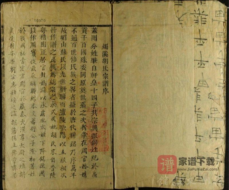 浙江余姚烛溪胡氏宗谱（继序堂）PDF高清电子版下载-家谱下载