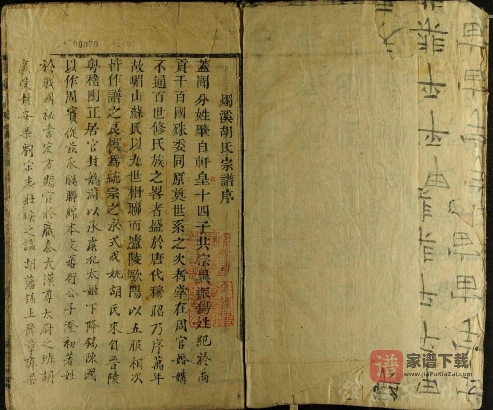 浙江余姚烛溪胡氏宗谱（继序堂）PDF高清电子版下载