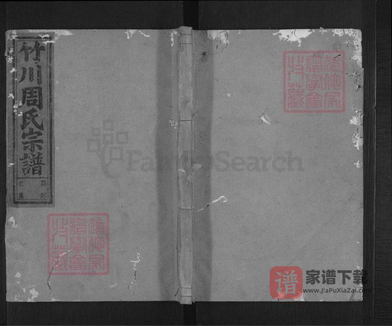 江西玉山县竹川周氏宗谱PDF高清电子版下载-家谱下载