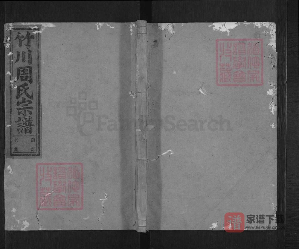 江西玉山县竹川周氏宗谱PDF高清电子版下载