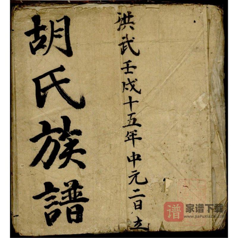 安徽祁门胡氏族谱PDF高清电子版下载-家谱下载