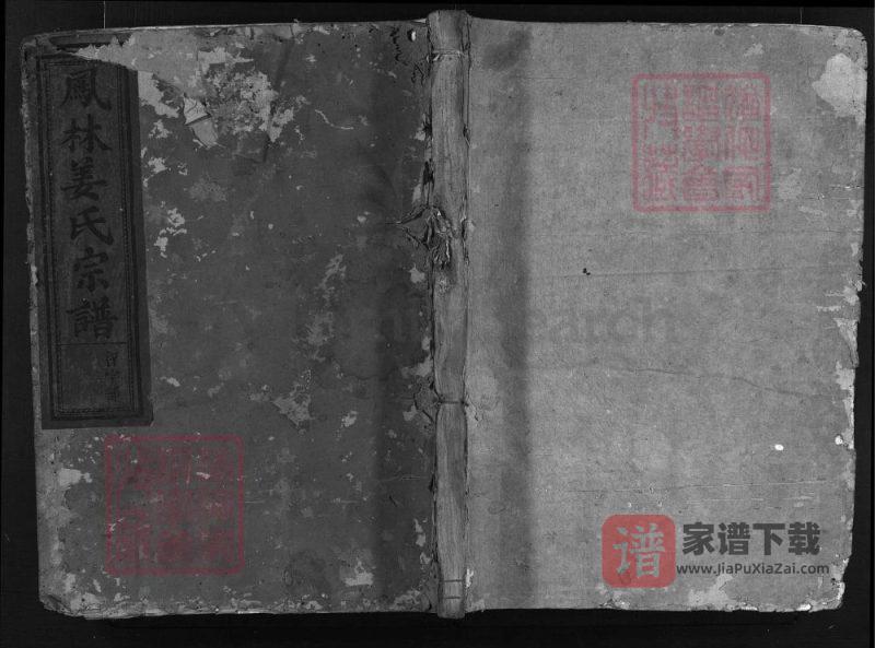 浙江兰溪凤林姜氏宗谱（荣新堂）PDF高清电子版下载-家谱下载