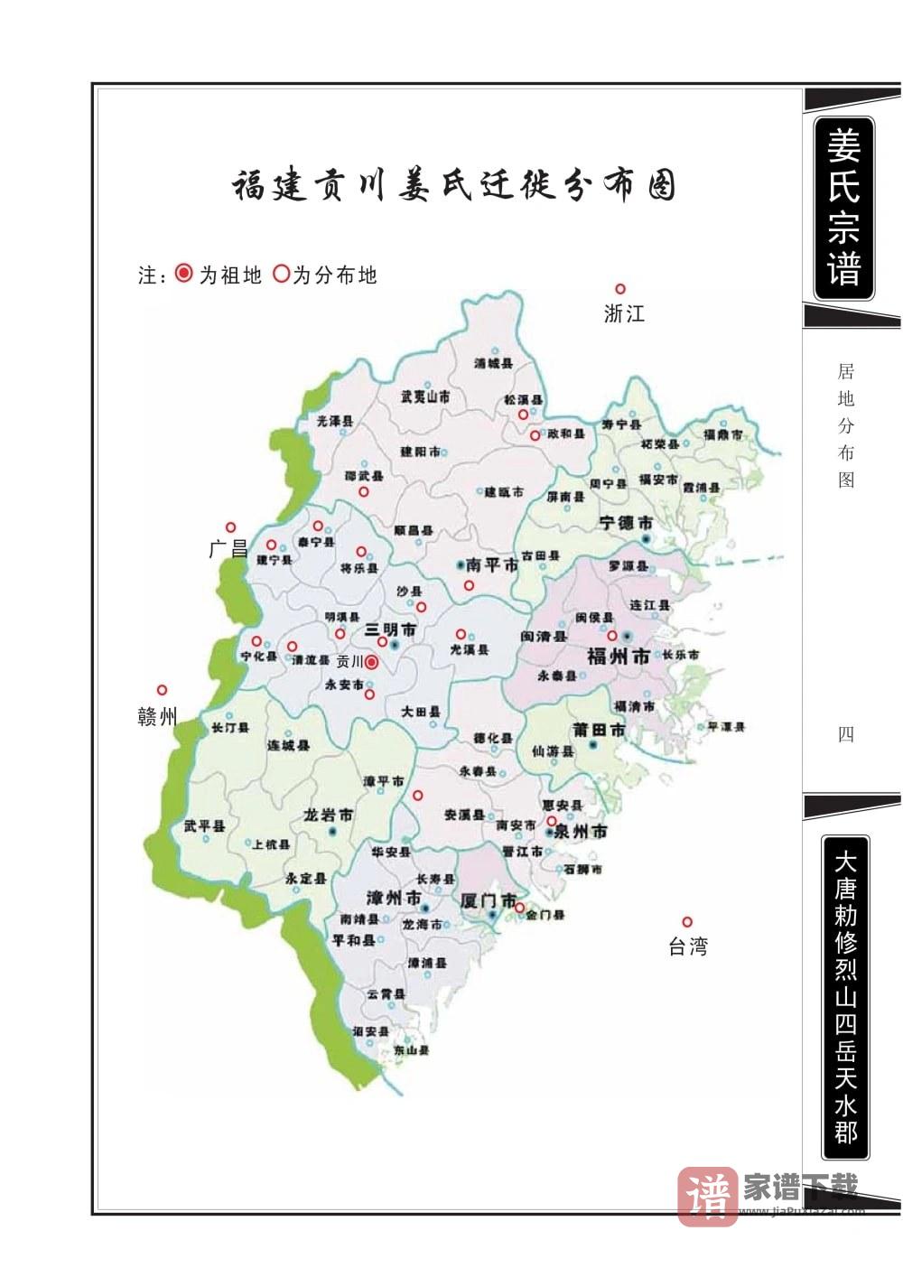 图片[2]-福建永安市贡川姜氏宗谱（思敬堂）PDF高清电子版下载-家谱下载