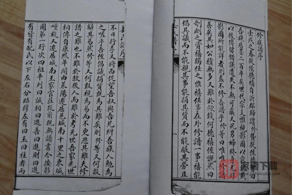 图片[2]-山东即墨城南官庄姜氏族谱PDF高清电子版下载-家谱下载