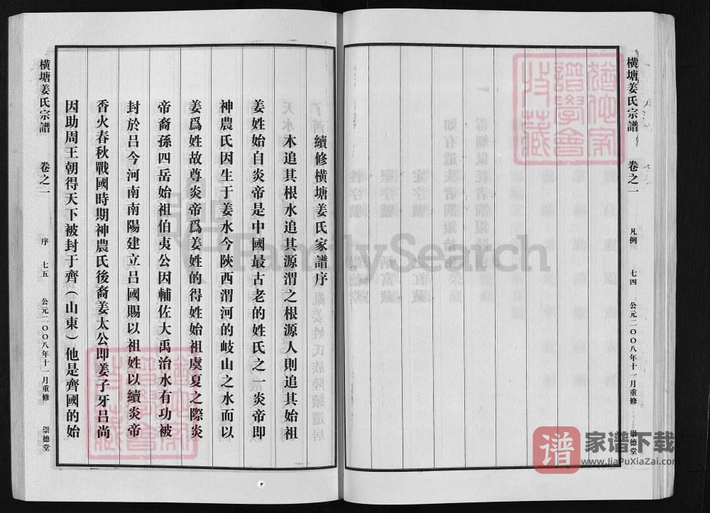 图片[2]-浙江兰溪横塘姜氏宗谱（崇德堂）PDF高清电子版下载-家谱下载
